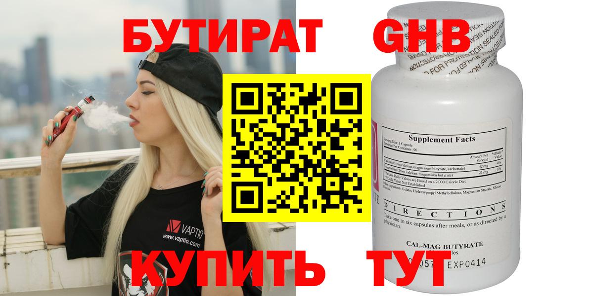 БУТИРАТ вода Дятьково