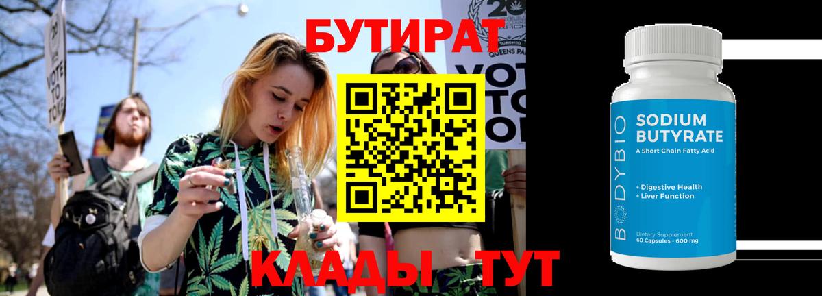 БУТИРАТ  Вход с VPN  Дятьково  БУТИРАТ жидкий экстази 