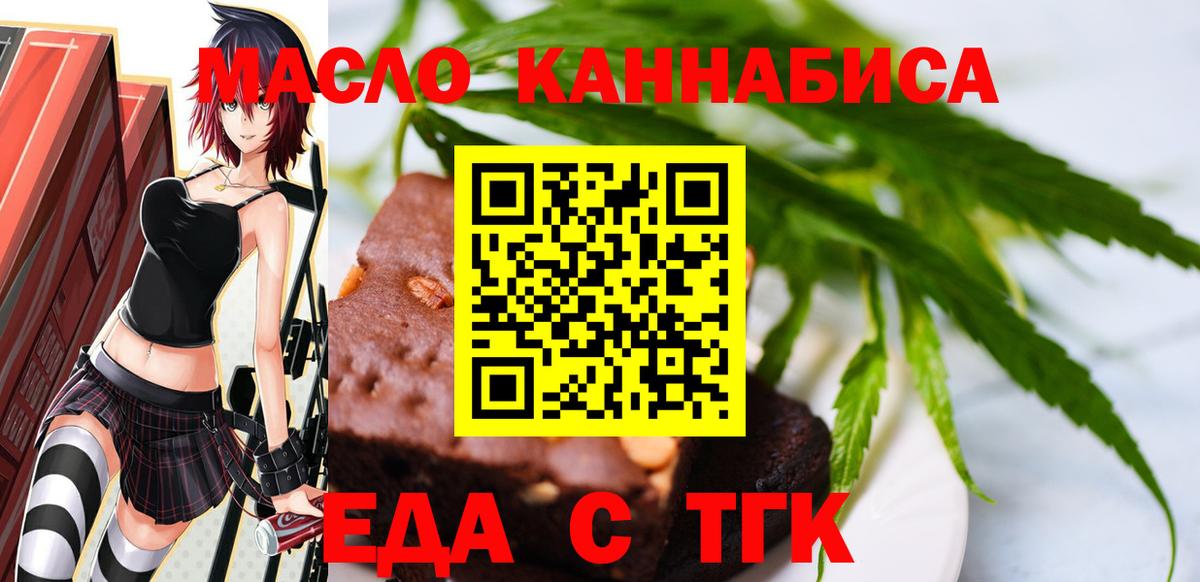 Дятьково  Печенье с ТГК конопля  Вход с VPN 