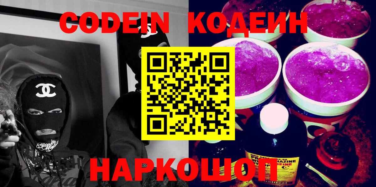 Дятьково  Codein напиток Lean (лин)  Вход с VPN 
