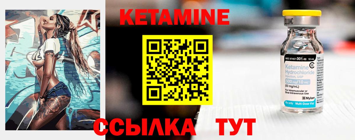 КЕТАМИН VHQ Дятьково