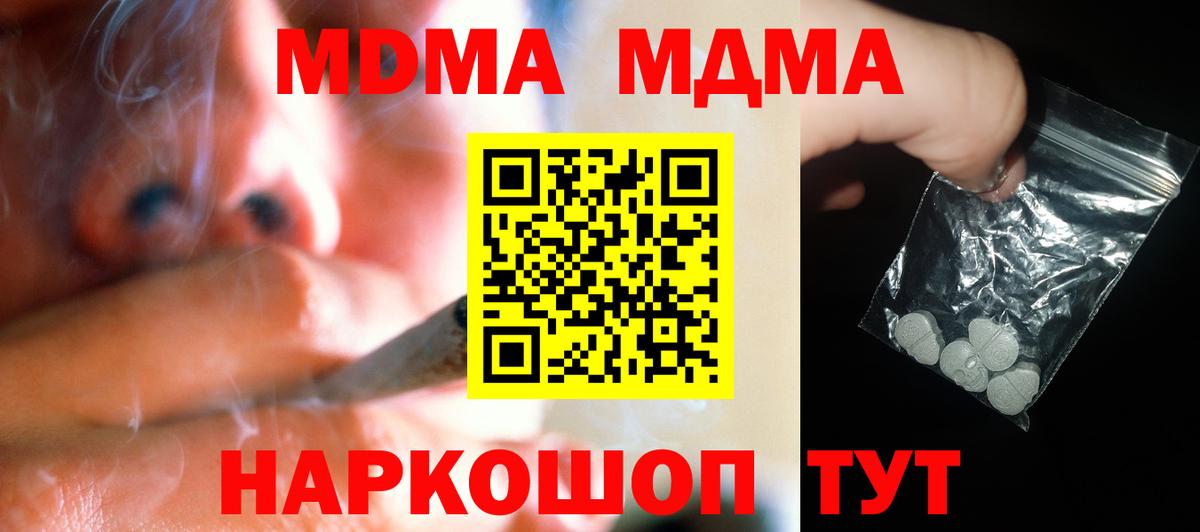 МДМА кристаллы  МДМА  MDMA молли  Дятьково  Вход с VPN 