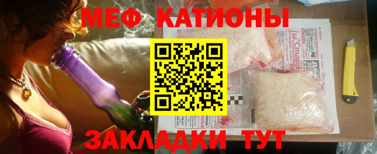 Меф мяу мяу  Дятьково